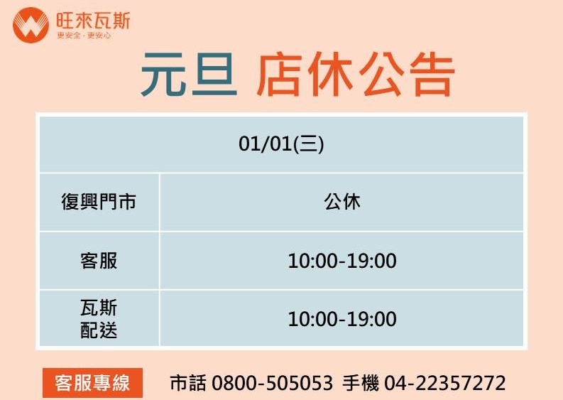 🎉元旦公告 | 門市店休公告🎉