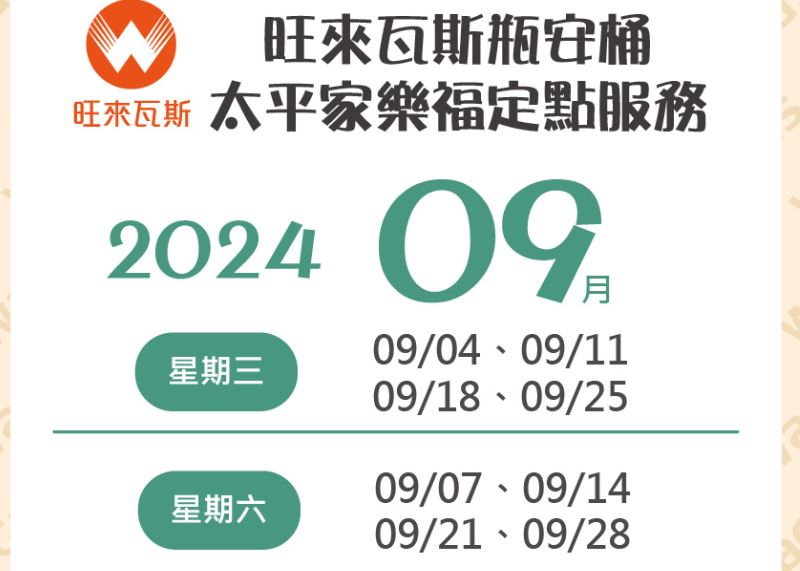 重要公告▍旺來瓦斯太平門市租約到期公告