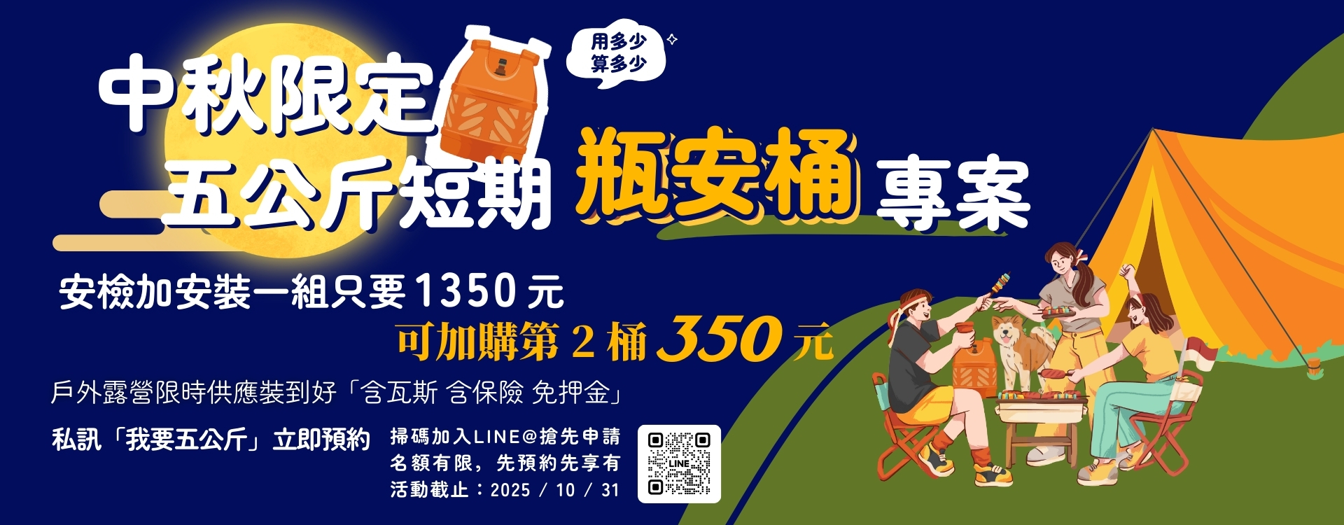 中秋限定五公斤短期平安桶專案