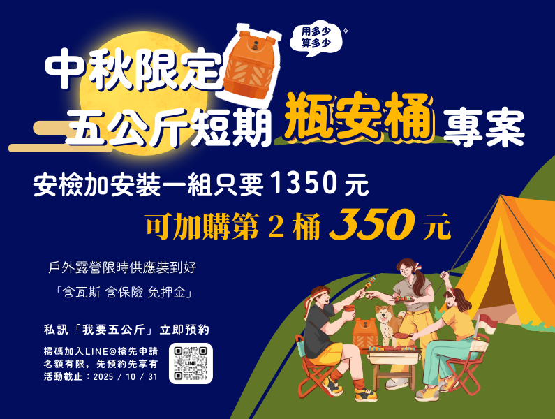 中秋限定五公斤短期平安桶專案