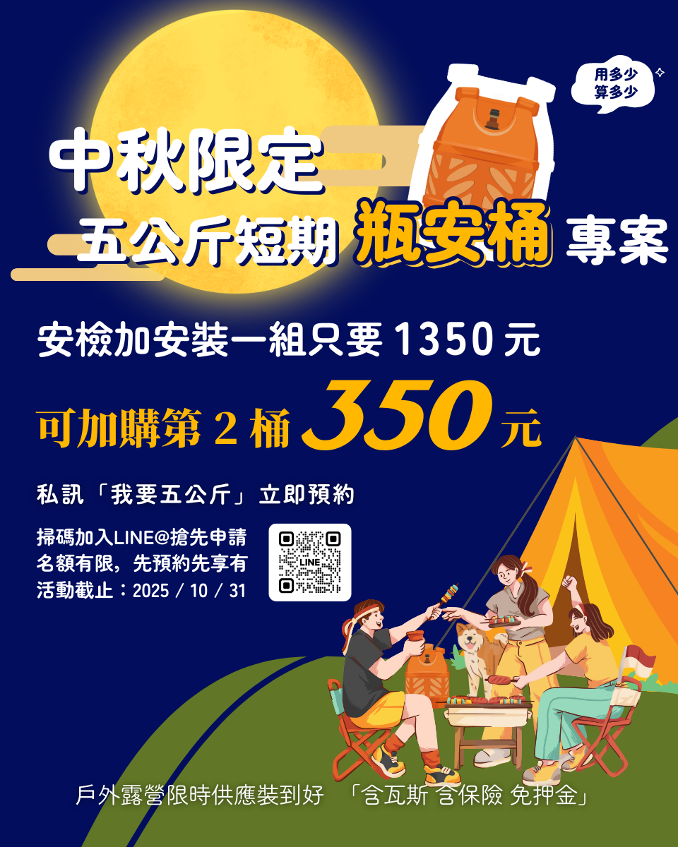 中秋限定五公斤短期平安桶專案