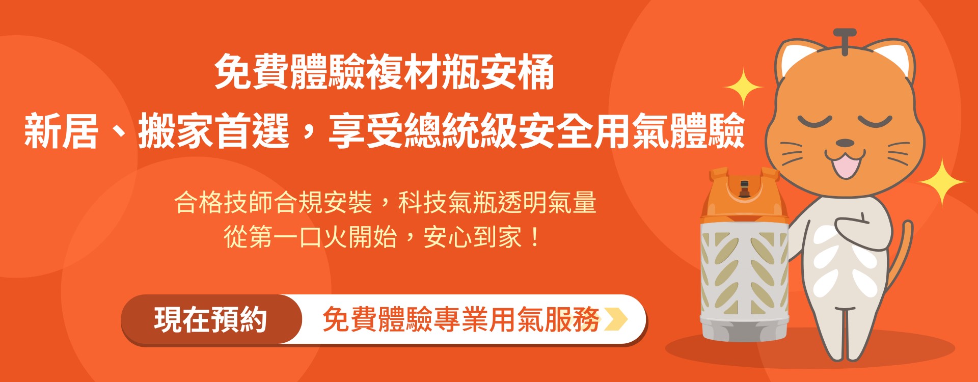 免費體驗複材瓶安桶