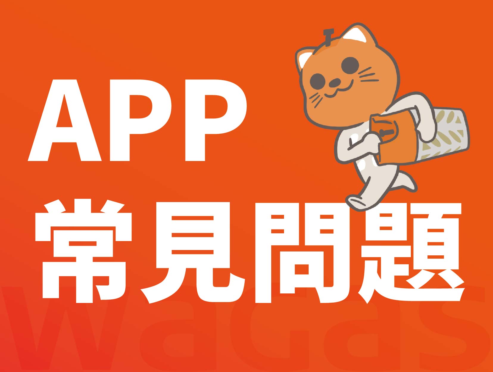 關於APP 的那些問題~